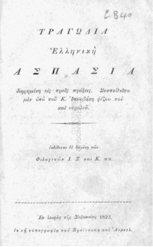 Τραγωδία Ελληνική Ασπασία: Διηρημένη εις τρεις πράξεις / Συντεθείσα μεν υπό του κ. Ιακωβάκη Ρίζου του και Νερουλού εκδίδεται δε δαπάνη των φιλογενών Ι. Ξ. και Κ. ππ.