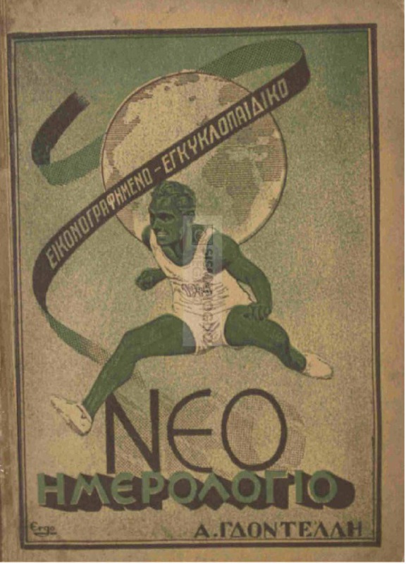 Νέον ημερολόγιον 1946 / υπό Α. Θ. Γδοντέλλη