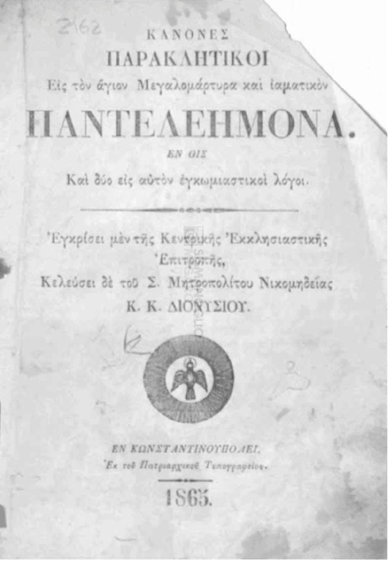 Κανόνες παρακλητικοί εις τον άγιον Μεγαλομάρτυρα και ιαματικόν Παντελεήμονα. Εν οις και δύο εις αυτόν εγκωμιαστικοί λόγοι. / υπό Διονυσίου, Μητροπολίτου Νικομηδείας