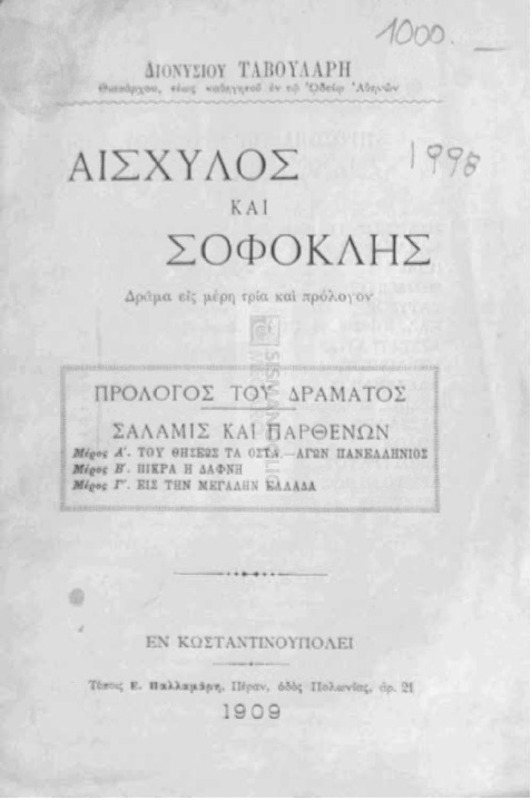 Αισχύλος και Σοφοκλής: Δράμα εις μέρη τρία και πρόλογον / υπό Διονυσίου Ταβουλάρη