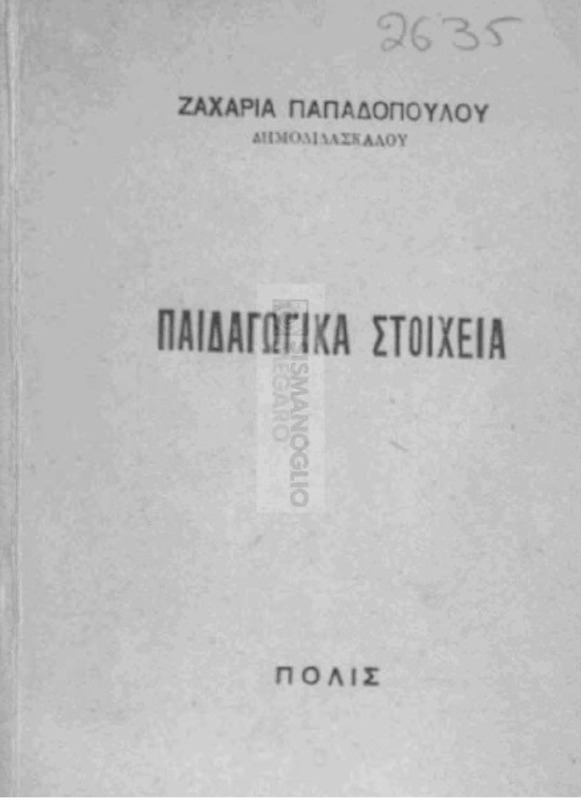 Παιδαγωγικά στοιχεία / υπό Ζαχαρία Παπαδοπούλου