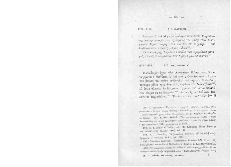 Πατριαρχικοί Πίνακες: Ειδήσεις ιστορικαί βιογραφικαί περί των Πατριαρχών Κωνσταντινουπόλεως από Ανδρέου του Πρωτοκλήτου μέχρις Ιωακείμ Γ' του από Θεσσαλονίκης 36-1884 / υπό Μανουήλ Ι. Γεδεών
