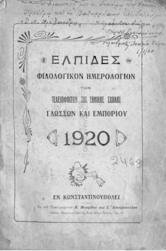 Ελπίδες 1920: Φιλολογικόν ημερολόγιον των τελειωφοίτων της Εθνικής Σχολής Γλωσσών και Εμπορίου