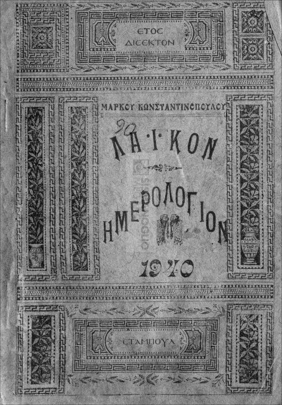 Λαϊκόν Ημερολόγιον του έτους 1940 / υπό Μάρκου Κωνσταντινοπούλου