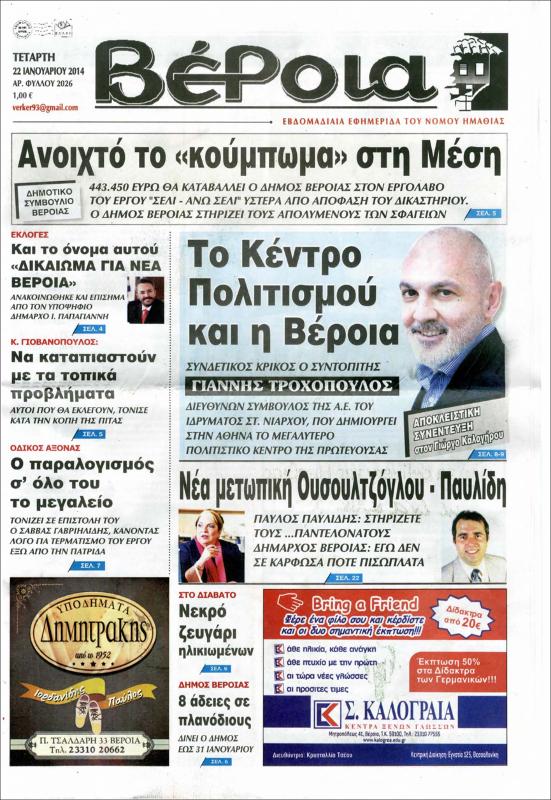 Το Κέντρο Πολιτισμού και η Βέροια