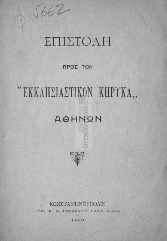 Επιστολή προς τον 