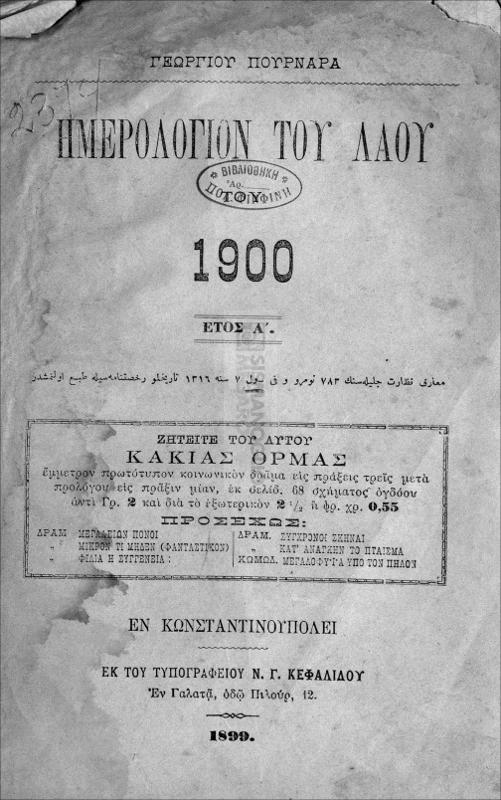 Ημερολόγιον του λαού. 1900. Έτος Α΄ / υπό Γεωργίου Πουρνάρα