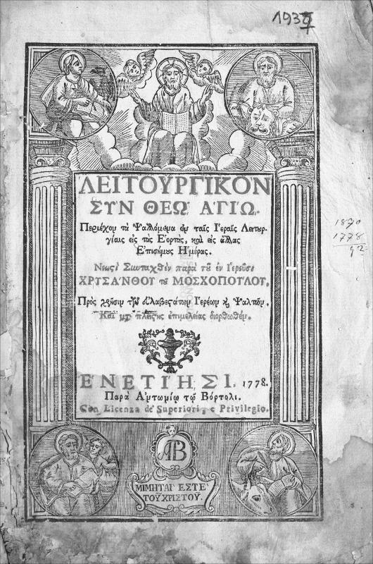 Λειτουργικόν συν Θεώ Αγίω, περιέχον τα ψαλλόμενα εν ταις ιεραίς λειτουργίαις εις τας εορτάς και εις άλλας επισήμους ημέρας / συνταχθέν παρά  Χρυσάνθου του Μοσχοπούλου