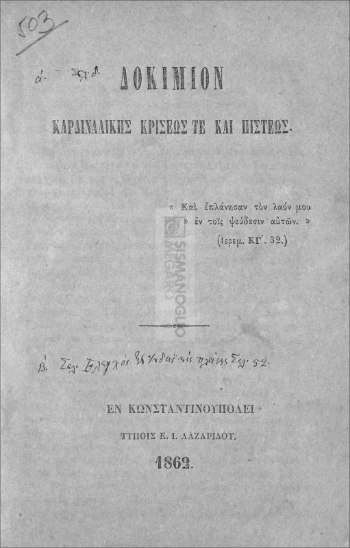 Δοκίμιον καρδιναλικής κρίσεως τε και πίστεως