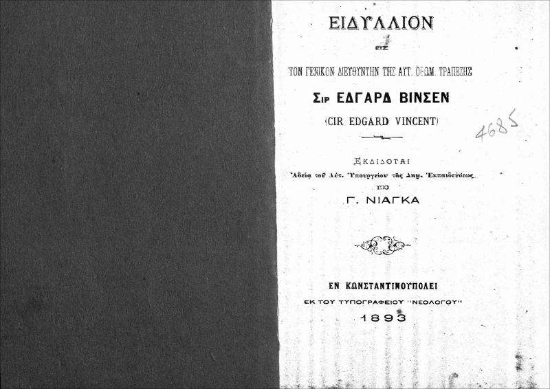 Ειδύλλιον εις τον Γενικόν Διευθυντήν της Αυτ. Οθωμ. Τραπέζης Σιρ Έδγαρδ Βινσέν (Sir Edgard Vincent) / υπό Γ. Νιάγκα