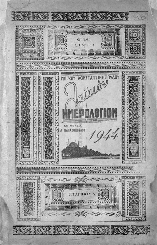Λαϊκόν Ημερολόγιον του βισέκτου έτους 1944 / υπό Μάρκου Κωνσταντινοπούλου, επιμελεία Αλέκου Παπαδοπούλου