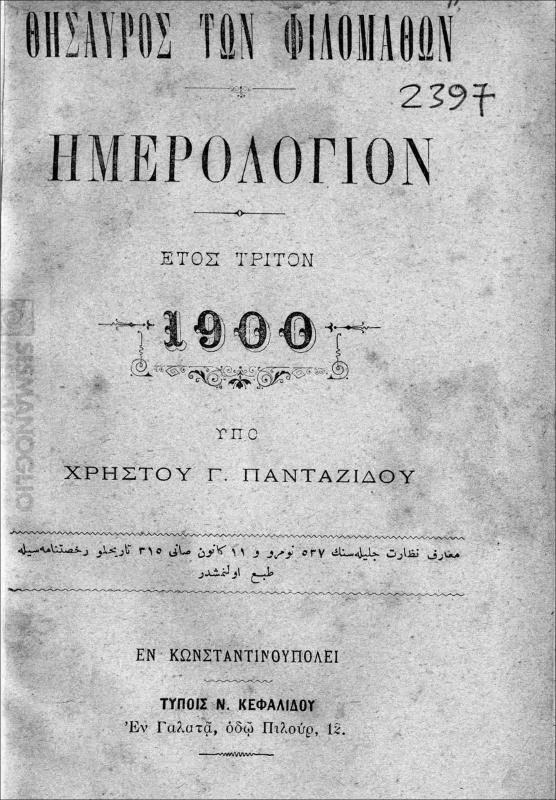 Θησαυρός των φιλομαθών. Ημερολόγιον έτος τρίτον. 1900 / υπό Χρήστου Γ. Πανταζίδου