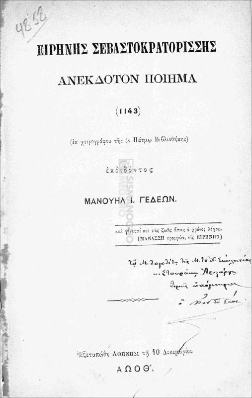 Ειρήνης Σεβαστοκρατορίσσης ανέκδοτον ποίημα (1143) (εκ χειρογράφου της εν Πάτμω Βιβλιοθήκης) / εκδίδοντος Μανουήλ Ι. Γεδεών