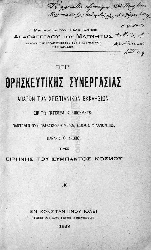 Περί θρησκευτικής συνεργασίας απασών των χριστιανικών εκκλησιών επί τω παγκοσμίως επιθυμητώ πάντοθεν νυν παρασκευαζομένω, εξόχως φιλανθρώπω παναρίστω σκοπώ της ειρήνης του σύπαντος κόσμου / υπό Μητροπολίτου Χαλκηδόνος Αγαθαγγέλου του Μάγνητος, μέλους της Ιεράς Συνόδου του Οικουμενικού Πατριαρχείου