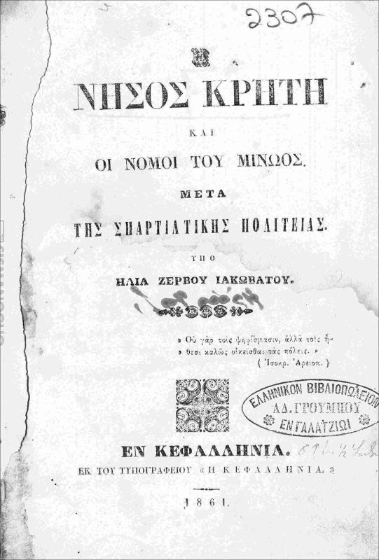 Η νήσος Κρήτη και οι νόμοι του Μίνωος μετά της Σπαρτιατικής Πολιτείας / υπό Ηλία Ζερβού Ιακωβάτου