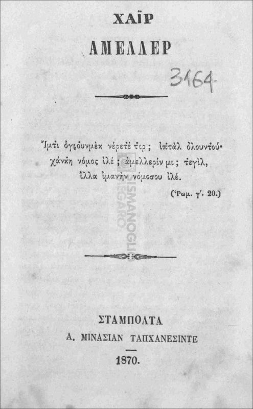 Χαΐρ αμελλέρ