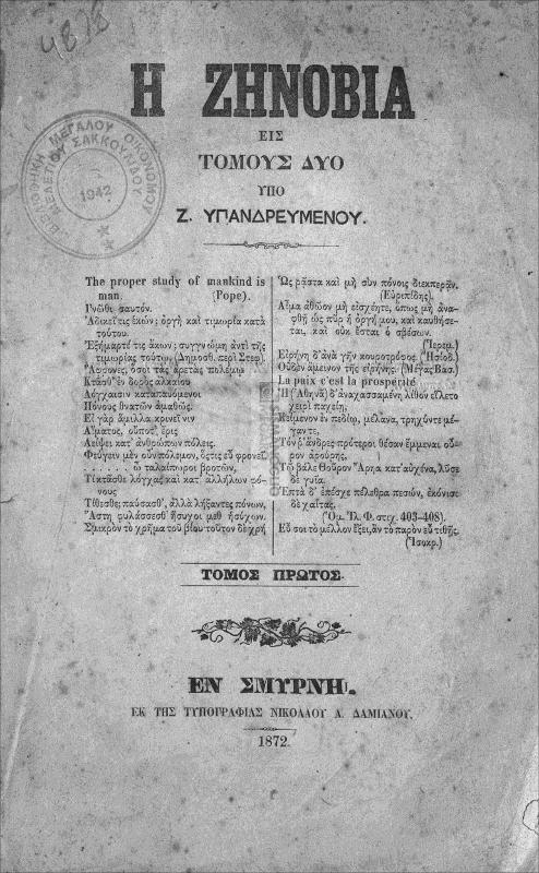 Η Ζηνοβία εις τόμους δύο / υπό Ζ. Υπανδρευμένου