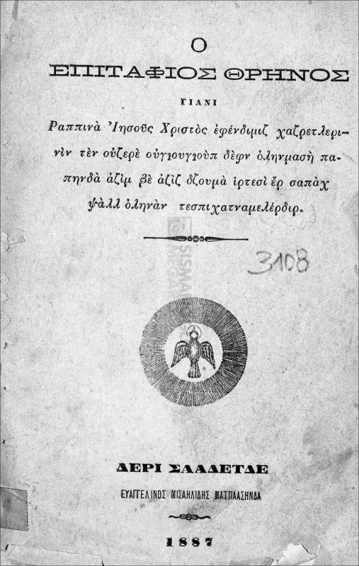 Ο Επιτάφιος Θρήνος γιάνι Ραππινά Ιησούς Χριστός εφένδιμιζ χαζρετλερινίν τεν ουζερέ ουγιουγιούπ δεφν οληνμασή παπηνδά αζίμ βε αζίζ δζουμά ιρτεσί ερ σαπάχ ψαλλ οληνάν τεσπιχατναμελέρδιρ.