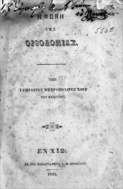 Η φωνή της Ορθοδοξίας / υπό Γρηγορίου Μητροπολίτου Χίου του Βυζαντίου