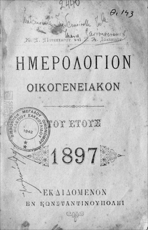 Ημερολόγιον οικογενειακόν του έτους 1897 / υπό Κ. Ι. Ποτεσσάρου και Σ. Α. Ιωαννίδου