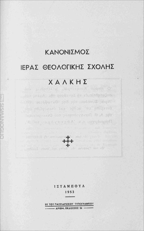 Heybeliada Rum Rahipler Okulu Öğretim Yönetmeliği=Κανονισμός Ιεράς Θεολογικής Σχολής Χάλκης