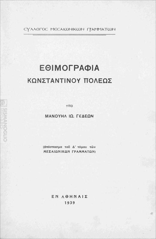 Εθιμογραφία Κωνσταντίνου πόλεως / υπό Μανουήλ Ιω. Γεδεών.