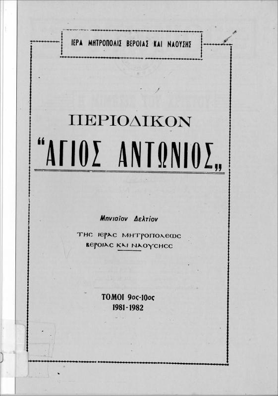 Άγιος Αντώνιος