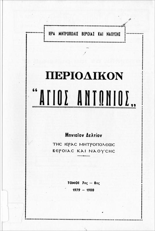 Άγιος Αντώνιος