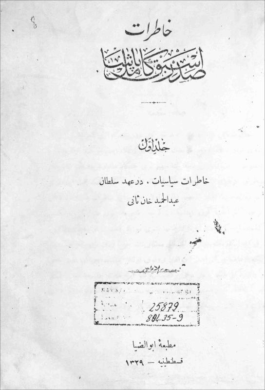 Hatırat-ı Sadr-ı esbak Kamil Paşa. Cild-i evvel / Kamil Paşa