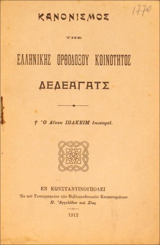 Κανονισμός της Ελληνικής Ορθοδόξου Κοινότητος Δεδέαγατς