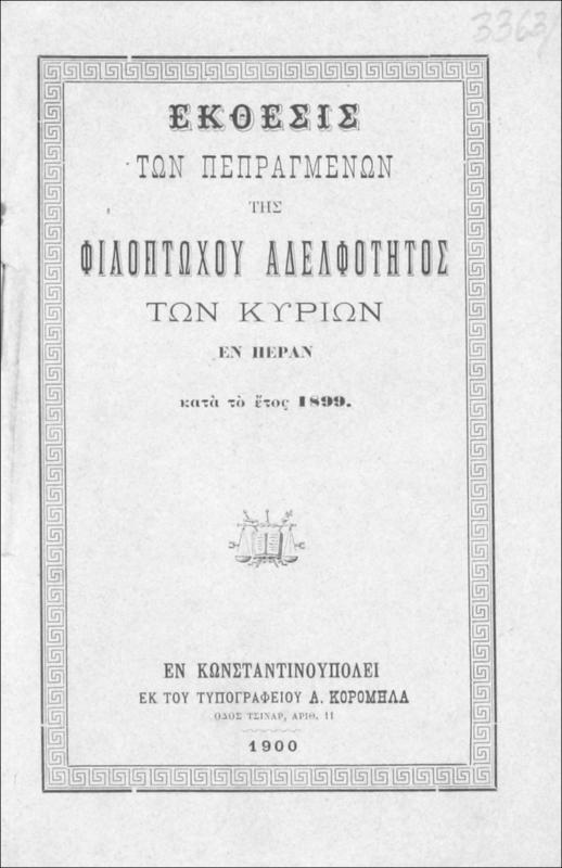 Έκθεσις των πεπραγμένων της Φιλοπτώχου Αδελφότητος των Κυριών εν Πέραν κατά το έτος 1899