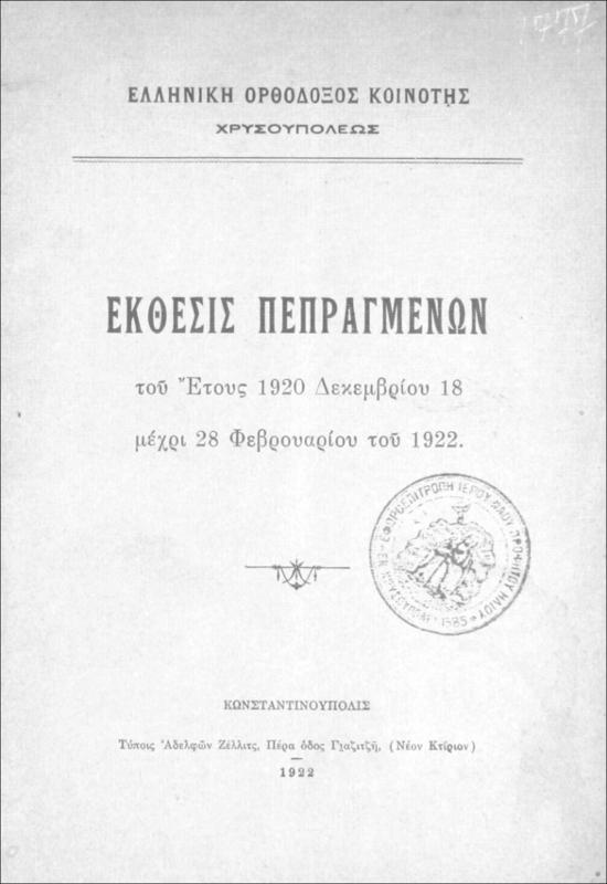 Ελληνική Ορθόδοξος Κοινότης Χρυσουπόλεως: Εκθεσις πεπραγμένων του έτους 1920 Δεκεμβρίου 18 μέχρι 28 Φεβρουαρίου του 1922.