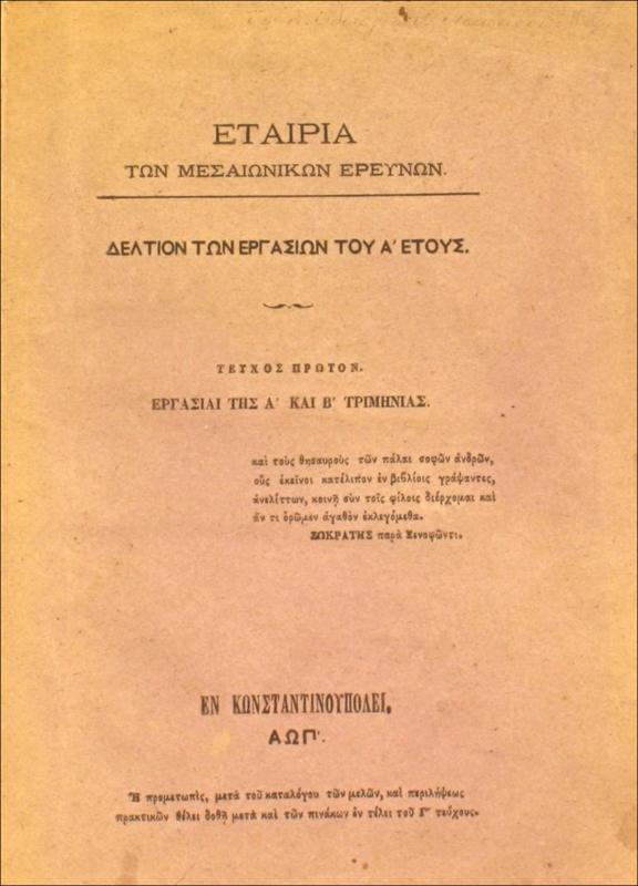 Εταιρία των Μεσαιωνικών Ερευνών: Δελτίον των εργασιών του Α΄ έτους, εργασίαι της Α΄ και Β΄ τριμηνίας