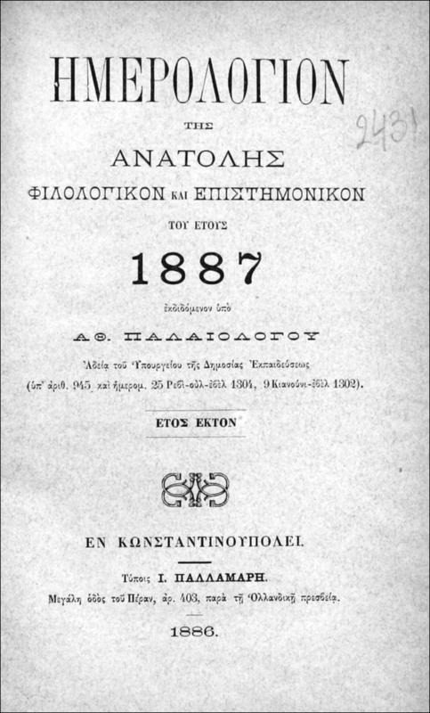 Ημερολόγιον της Ανατολής φιλολογικόν και επιστημονικόν του έτους 1887 / υπό Αθ. Παλαιολόγου