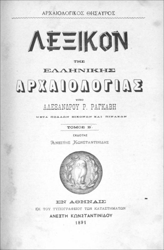 Λεξικόν της Ελληνικής αρχαιολογίας. Τόμος B΄ / υπό Αλεξάνδρου Ρ, Ραγκαβή