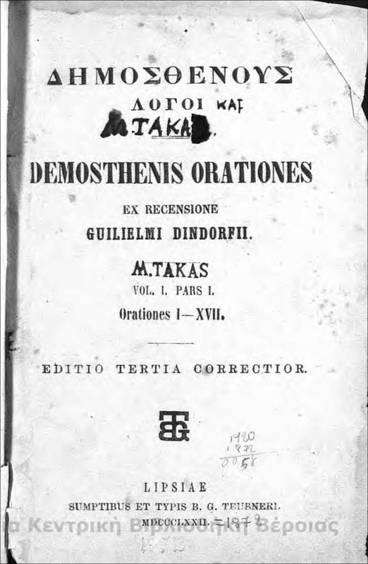 Δημοσθένους Λόγοι