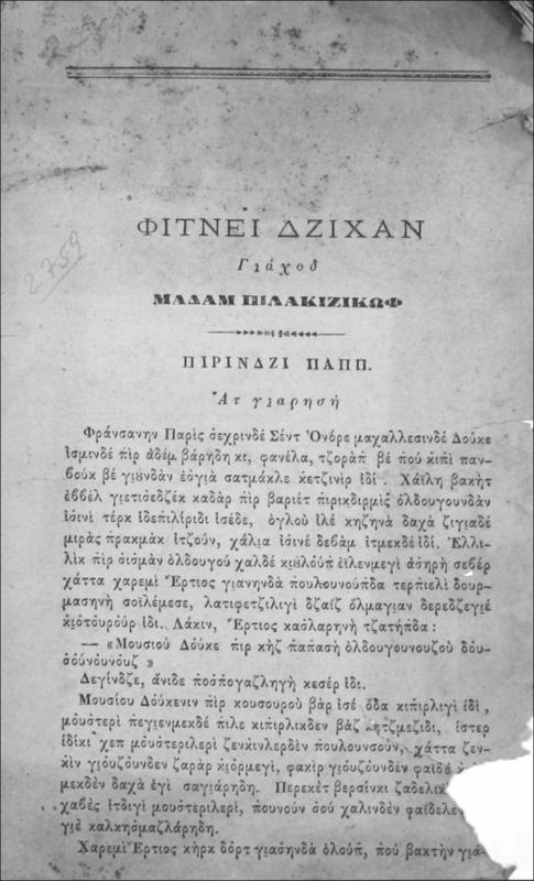 Φιτνέϊ  Δζιχάν γιάχοδ Μαδάμ Πιλακιζικώφ / μουχαρριρί Πωλ δε Κωκ. Σαχιπί Θεόδωρ. Ιεσσαί Φετβαδζόγλου