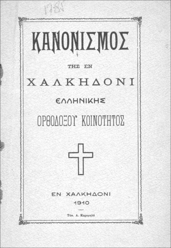 Κανονισμός της εν Χαλκηδόνι Ελληνικής Ορθοδόξου Κοινότητος