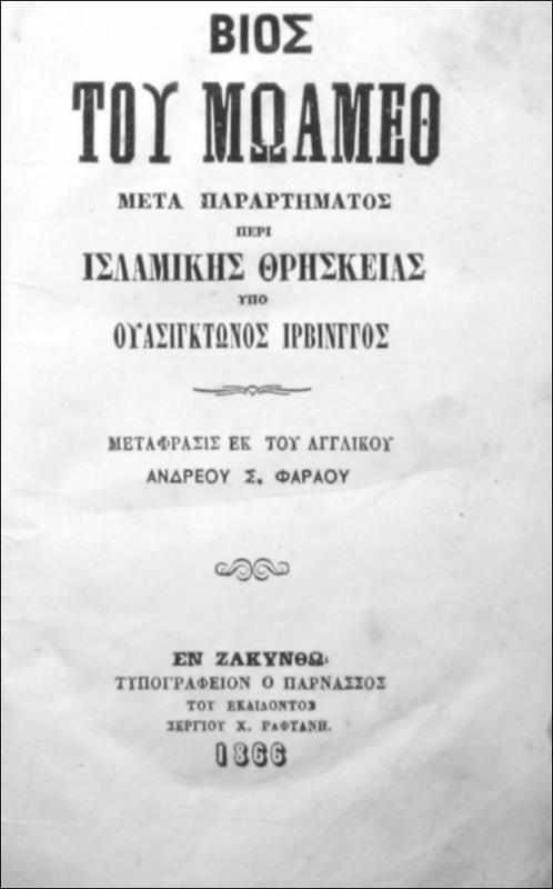 Βίος του Μωάμεθ μετά παραρτήματος περί της Ισλαμικής θρησκείας / υπό Ουασιγκτώνος Ιρβινγγος. Μετάφρασις εκ του Αγγλικού Ανδρέου Σ. Φαραού
