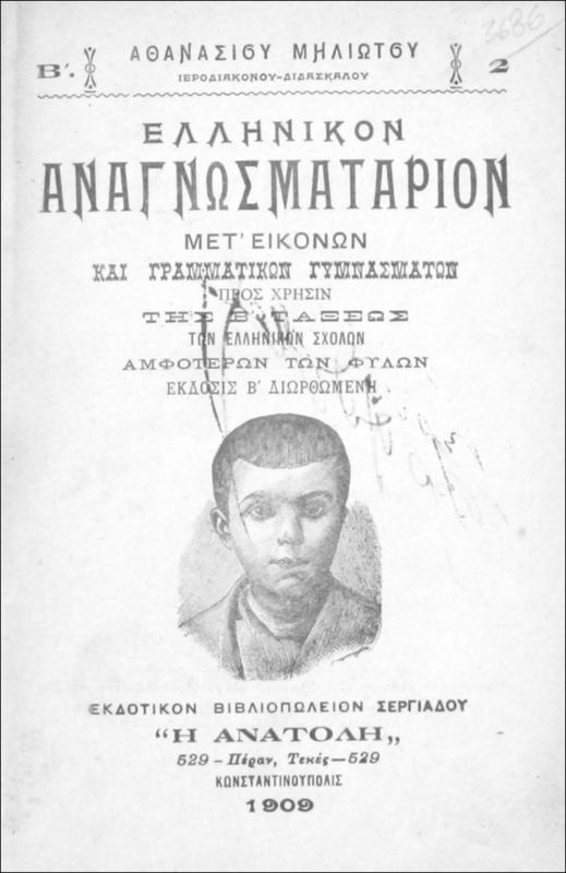 Ελληνικόν αναγνωσματάριον μετ' εικόνων και γραμματικών γυμνασμάτων προς χρήσιν τής Β' τάξεως των Ελληνικών σχολών αμφότερων των φύλων  / υπό Αθανασίου Μηλιώτου