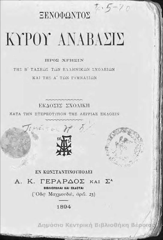 Ξενοφώντος Κύρου ανάβασις : προς χρήσιν της Β΄τάξεως των ελληλικών σχολείων και της Α΄των γυμνασίων / Ξενοφώντος