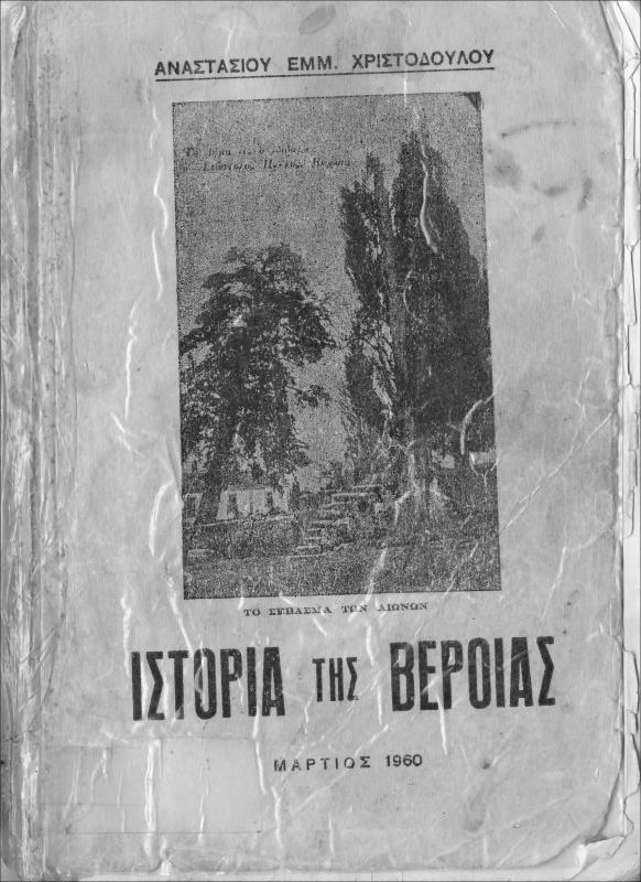 Ιστορία της Βέροιας