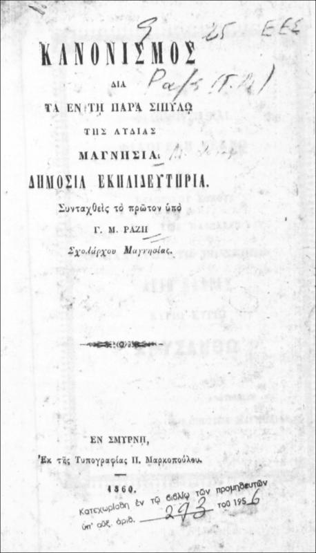 Κανονισμός δια τα εν τη παρά Σιπύλω της Λυδίας Μαγνησία δημόσια εκπαιδευτήρια / Συνταχθείς τω πρώτον υπό Γ. Μ. Ραζή, Σχολάρχου Μαγνησίας