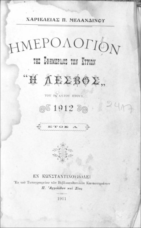 Ημέρολόγιον της Εφημερίδος των Κυριών του βισέκτου έτους 1912 