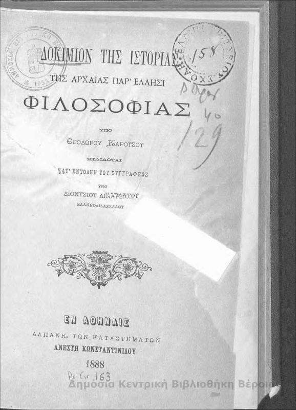 Δοκίμιον της ιστορίας της αρχαίας παρ' Ελλήσι φιλοσοφίας / Θεόδωρος Καρούσος... εκδίδονται κατ' εντολήν του συγγραφέως υπό Διονυσίου Λιναρλάτου