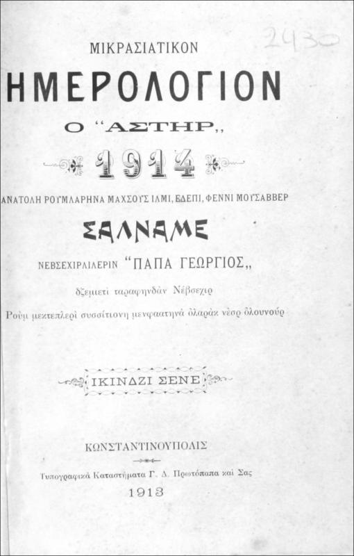 Μικρασιατικόν ημερολόγιον ο 