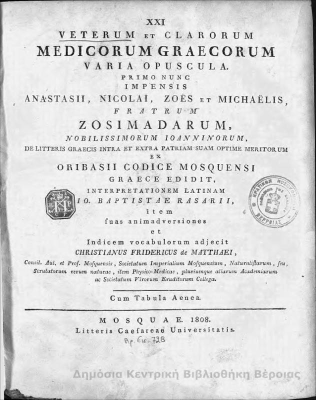 XXI veterum et clarorum medicorum Graecorum varia opuscula / Oribasii...indicem vocabulorum adjecit Christianus Fridericus de Matthaei