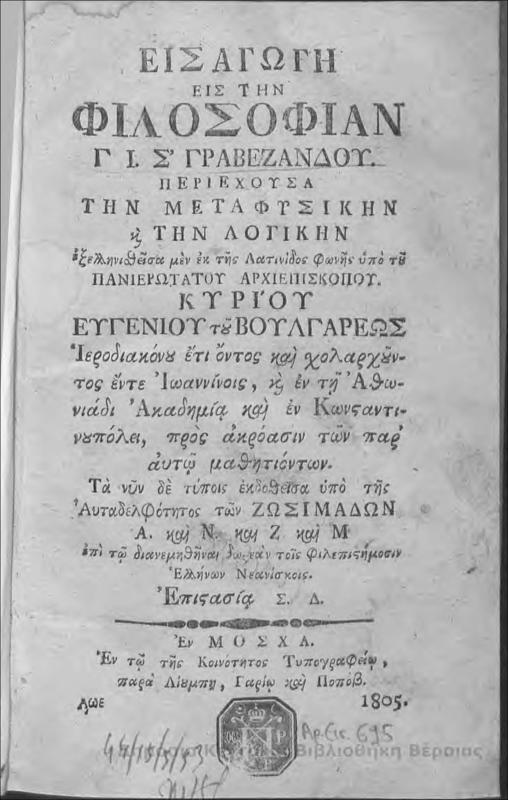 Εισαγωγή εις την φιλοσοφίαν Γ.Ι. Σ. Γραβεζάνδου: περιέχουσα την μεταφυσικήν και την λογικήν / εξελληνισθείσα μεν εκ της λατινίδος φωνής υπό του Πανιερωτάτου Αρχιεπισκόπου κυρίου Ευγενίου του Βουλγάρεως