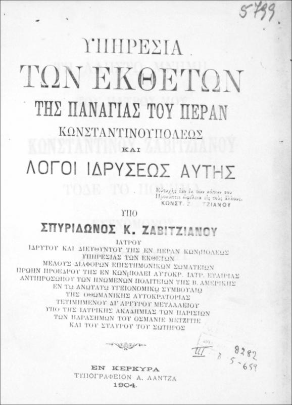 Υπηρεσία των εκθέτων της Παναγίας του Πέραν Κωνσταντινουπόλεως και λόγοι ιδρύσεως αυτής / υπό Σπιρύδωνος Κ. Ζαβιτζιάνου, ιατρού