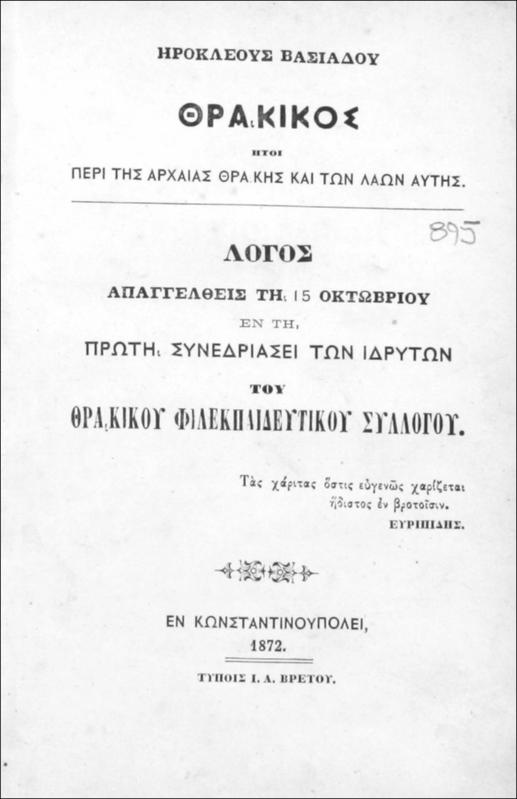 Θρακικός ήτοι περί της αρχαίας Θράκης και των λαών αυτής / υπό Ηροκλέους Βασιάδου